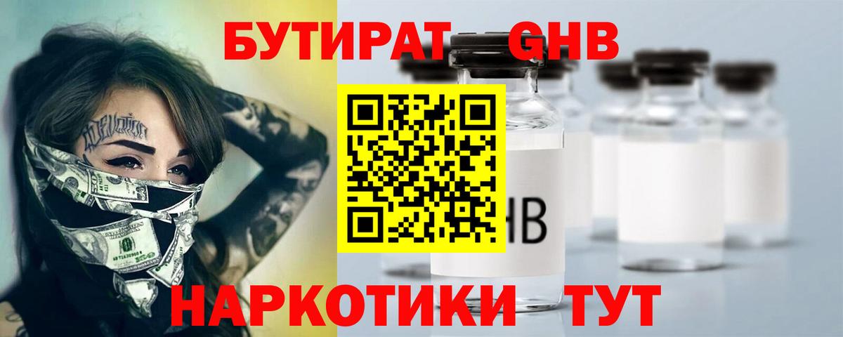 Бутират 1.4BDO  Вход с VPN  Бутират  Среднеуральск 