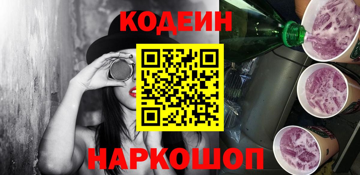 Кодеиновый сироп Lean напиток Lean (лин) Среднеуральск