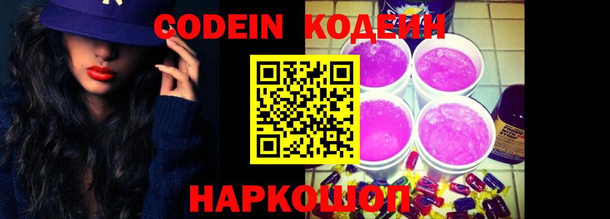 Кодеиновый сироп Lean Purple Drank  Кодеин Purple Drank  Вход с VPN  Среднеуральск 
