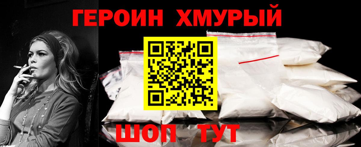 ГЕРОИН белый Среднеуральск