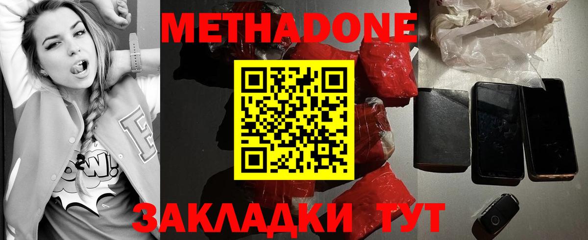 МЕТАДОН мёд  Вход с VPN  hydra онион  Метадон белоснежный  Среднеуральск 